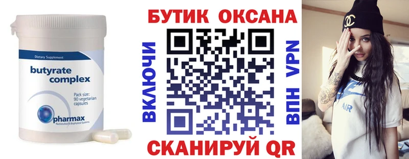 купить   Ясногорск  Бутират буратино 